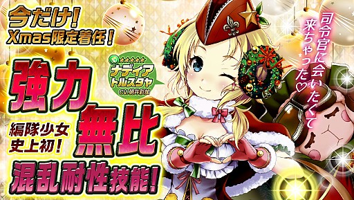 画像ギャラリー No.004のサムネイル画像 / 「編隊少女」,サンタコスの★5「ナディア」「ライカ」「エカテリーナ」が登場