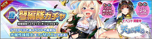 画像ギャラリー No.005のサムネイル画像 / 「編隊少女」，★5ガチャチケットなどがもらえる大感謝祭ログインボーナスが実施