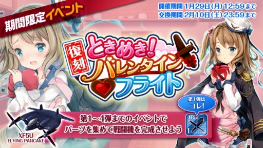 画像ギャラリー No.009のサムネイル画像 / 「編隊少女」バレンタイン限定の★5JJと★5まつりが復刻登場