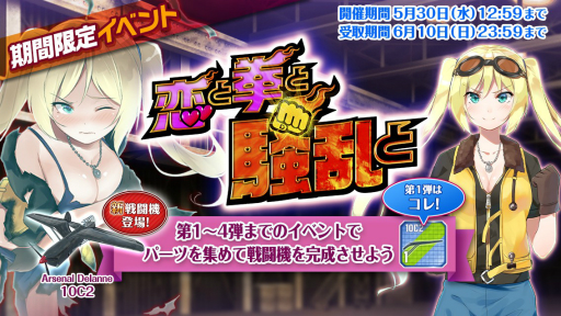 画像ギャラリー No.001のサムネイル画像 / 「編隊少女」でイベント「恋と拳と騒乱と」が開催。ガチャに「ロドルフィン（軍服）」が登場