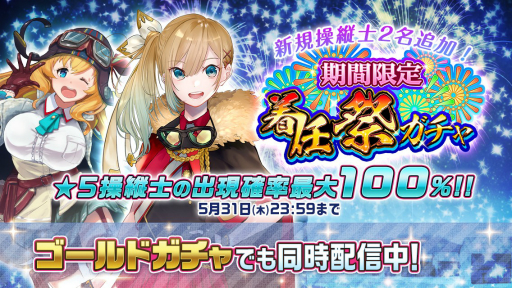画像ギャラリー No.004のサムネイル画像 / 「編隊少女」でイベント「恋と拳と騒乱と」が開催。ガチャに「ロドルフィン（軍服）」が登場