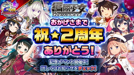 画像ギャラリー No.001のサムネイル画像 / 「編隊少女」,2周年記念の大型アップデートを実施