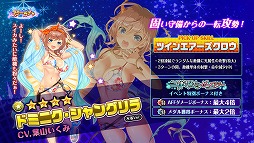 画像ギャラリー No.003のサムネイル画像 / 「編隊少女」,水着姿の★5ジョージナと★4ドミニクが登場するイベントを開催