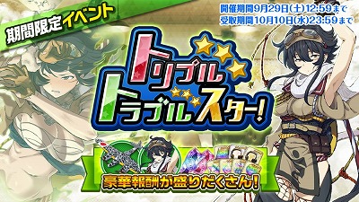 画像ギャラリー No.001のサムネイル画像 / 「編隊少女」，イベント“トリプル☆トラブルスター！”が開始