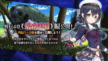 画像ギャラリー No.010のサムネイル画像 / 「編隊少女」，イベント“トリプル☆トラブルスター！”が開始