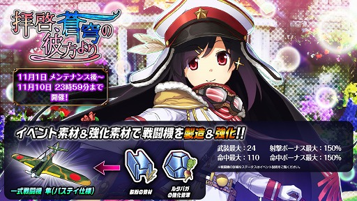 画像ギャラリー No.002のサムネイル画像 / 「編隊少女」,新イベントが本日スタート。ガチャには★5土井 貴実(軍服乙)が登場