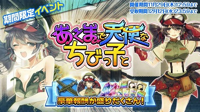 画像ギャラリー No.001のサムネイル画像 / 「編隊少女 改」,イベント“あくまで天使なちびっ子と”が開催