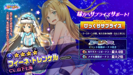 画像ギャラリー No.003のサムネイル画像 / 「編隊少女 改」,クリスマスイベント「聖女が紬ぐ祈りの挽歌」が12月1日より開催