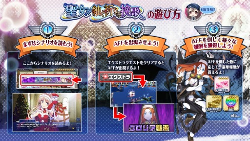 画像ギャラリー No.005のサムネイル画像 / 「編隊少女 改」,クリスマスイベント「聖女が紬ぐ祈りの挽歌」が12月1日より開催