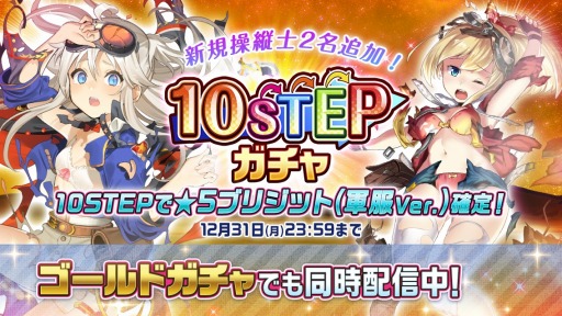 画像ギャラリー No.001のサムネイル画像 / 「編隊少女 改」，イベント「歌う天使と山の主」が開催。★5確定ガチャチケットを配布