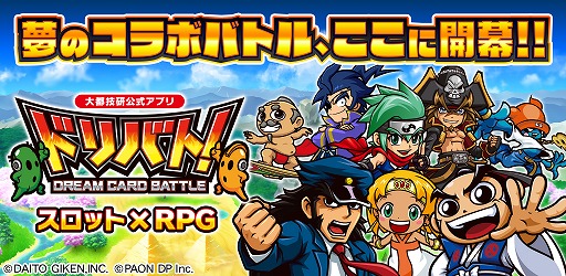 画像ギャラリー No.001のサムネイル画像 / 大都のパチスロキャラが登場するRPG「ドリバト!」の事前登録が開始