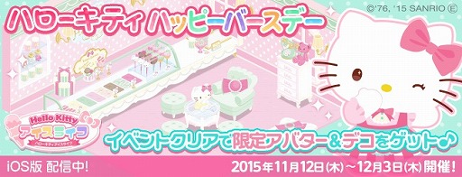 画像ギャラリー No.011のサムネイル画像 / 「ハローキティ アイスライフ」,ハローキティの誕生日記念イベントが開催