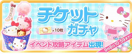 画像ギャラリー No.004のサムネイル画像 / 「ハローキティ アイスライフ」，夏祭りをコンセプトにしたチャレンジイベントが開催