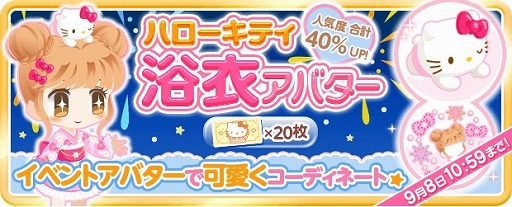 画像ギャラリー No.005のサムネイル画像 / 「ハローキティ アイスライフ」，夏祭りをコンセプトにしたチャレンジイベントが開催