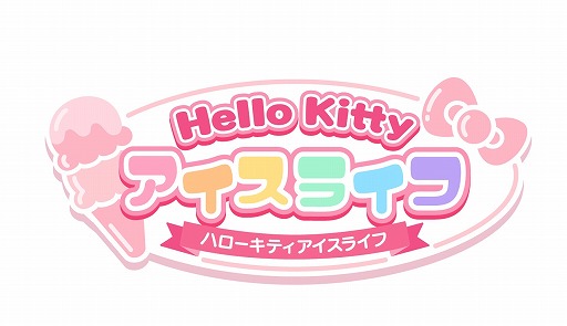 画像ギャラリー No.006のサムネイル画像 / 「ハローキティ アイスライフ」，夏祭りをコンセプトにしたチャレンジイベントが開催