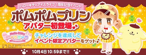 画像ギャラリー No.001のサムネイル画像 / 「ハローキティ アイスライフ」,1周年記念イベントが本日スタート
