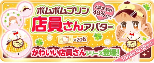 画像ギャラリー No.005のサムネイル画像 / 「ハローキティ アイスライフ」,1周年記念イベントが本日スタート