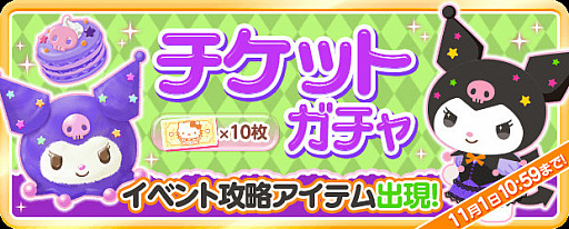 画像ギャラリー No.006のサムネイル画像 / 「ハローキティ アイスライフ」，イベント「クロミ トリックオアトリート」が開催