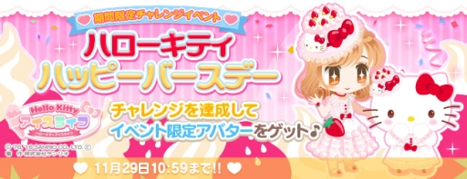画像ギャラリー No.001のサムネイル画像 / 「ハローキティ アイスライフ」でハローキティのバースデーイベントがスタート 