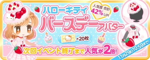 画像ギャラリー No.004のサムネイル画像 / 「ハローキティ アイスライフ」でハローキティのバースデーイベントがスタート 