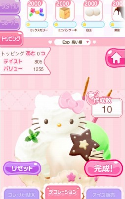 ハローキティ アイスライフ