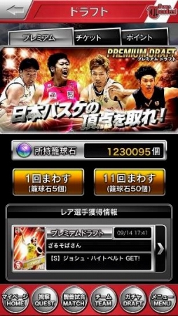 日本バスケ頂上決戦