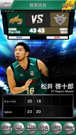 画像ギャラリー No.005のサムネイル画像 / NBLとTK bjリーグの公認アプリ「日本バスケ頂上決戦」が配信開始