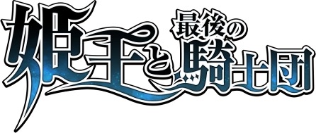 画像ギャラリー No.002のサムネイル画像 / 「姫王と最後の騎士団」ランキングイベント「猫人と森」を実施。10月5日まで