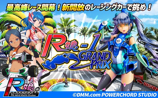 画像ギャラリー No.001のサムネイル画像 / 「レーシング娘。」，レーシングカータイプのR娘が活躍する新イベントを開催
