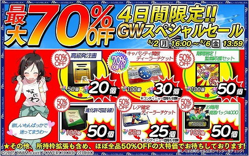 画像ギャラリー No.001のサムネイル画像 / 「レーシング娘。」，4日間限定のGWスペシャルセールを5月2日14：00より開催