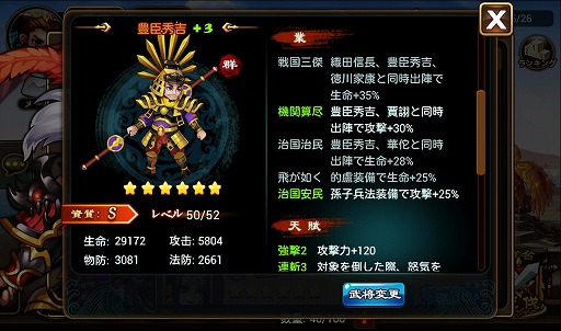 画像ギャラリー No.027のサムネイル画像 / 【PR】あの「三国志」の世界に信長,秀吉,家康が!? スマートフォン向けRPG「乱闘三国」で,かつてない三国志体験を!