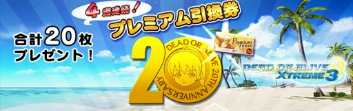 画像ギャラリー No.010のサムネイル画像 / 「DEAD OR ALIVE Xtreme 3」,新機能「どきどきアテンション」を実装。追加水着第7弾も配信