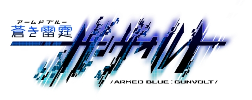 画像ギャラリー No.002のサムネイル画像 / Steam版「蒼き雷霆 ガンヴォルト」に新ゲームモードが追加。オータムセールも実施