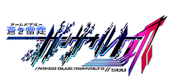 画像ギャラリー No.006のサムネイル画像 / 「蒼き雷霆 ガンヴォルト」，DMM GAME PLAYERでの配信が本日スタート。「聖パトリックの祝日」を祝う“ガンヴォルト 爪”壁紙の配信も