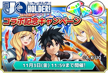 画像ギャラリー No.001のサムネイル画像 / 「モンドラ レボリューション」，アニメ「魔法先生ネギま！2」とのコラボを実施