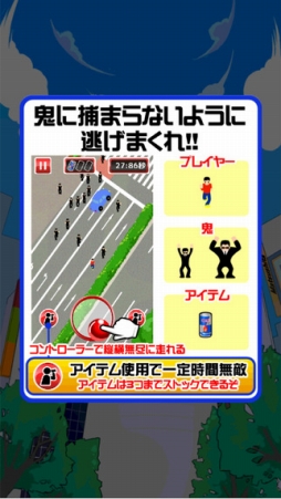 渋谷で鬼ごっこDX〜エリア拡大＆鬼増量キャンペーン中！！〜