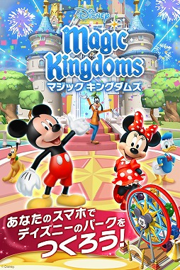 画像ギャラリー No.004のサムネイル画像 / ディズニーのテーマパークをスマホで作ろう。「ディズニー マジックキングダムズ」の国内サービスが10月上旬に開始予定,事前登録もスタート