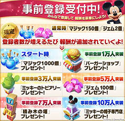 画像ギャラリー No.010のサムネイル画像 / ディズニーのテーマパークをスマホで作ろう。「ディズニー マジックキングダムズ」の国内サービスが10月上旬に開始予定,事前登録もスタート