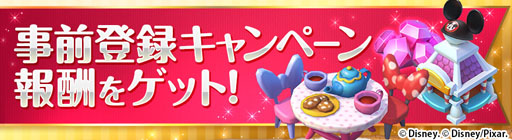 画像ギャラリー No.004のサムネイル画像 / 「ディズニー マジックキングダムズ」日本語版がiOS向けに配信スタート。各種記念イベントを本日より順次開催