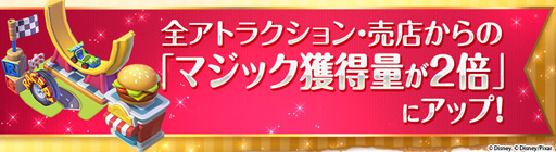 画像ギャラリー No.002のサムネイル画像 / 「ディズニー マジックキングダムズ」，ストアランキングで1位を獲得。記念イベントを開催