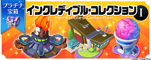 画像ギャラリー No.005のサムネイル画像 / 「ディズニー マジックキングダムズ」，イベント「Mr.インクレディブル」の開催を決定