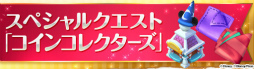画像ギャラリー No.008のサムネイル画像 / 「ディズニー マジックキングダムズ」に「アナと雪の女王」が近日登場