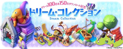 画像ギャラリー No.003のサムネイル画像 / 「ディズニー マジックキングダムズ」でサービス100日目＆150万DL記念企画
