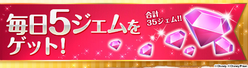 画像ギャラリー No.004のサムネイル画像 / 「ディズニー マジックキングダムズ」でサービス100日目＆150万DL記念企画