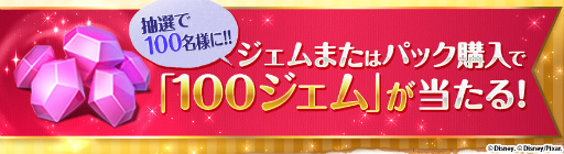 画像ギャラリー No.005のサムネイル画像 / 「ディズニー マジックキングダムズ」でサービス100日目＆150万DL記念企画