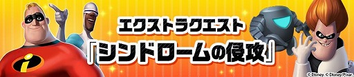 画像ギャラリー No.005のサムネイル画像 / 「ディズニー マジックキングダムズ」，Mr.インクレディブルのキャラが再登場