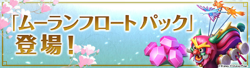 画像ギャラリー No.007のサムネイル画像 / 「ディズニー マジックキングダムズ」，天真爛漫なムーランが王国に登場