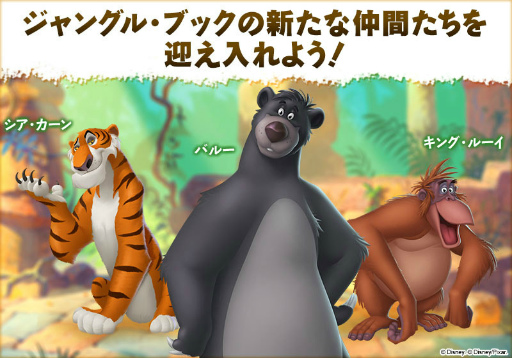 画像ギャラリー No.002のサムネイル画像 / 「ディズニー マジックキングダムズ」，ジャングル・ブックの仲間が登場