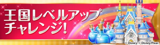画像ギャラリー No.004のサムネイル画像 / 「ディズニー マジックキングダムズ」の国内サービスがAndroid向けに開始。全世界で2200万DLを突破したヒットアプリが日本上陸