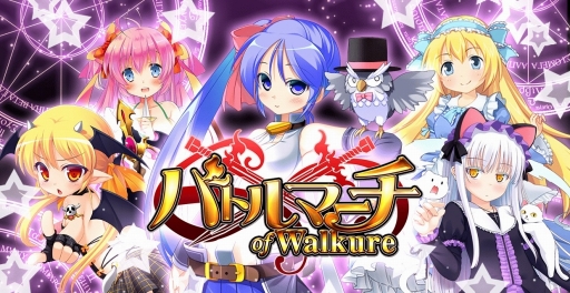 画像ギャラリー No.001のサムネイル画像 / iOS版「バトルマーチ・オブ・ワルキューレ」が本日サービスイン。最大100個のダイヤをもらえるキャンペーンを実施中